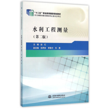 水利工程測量 水利工程測量