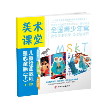 童心童畫.下 童心童畫.下