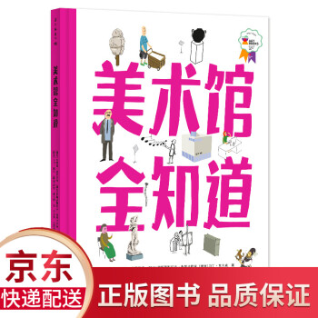 美術館全知道 美術館全知道