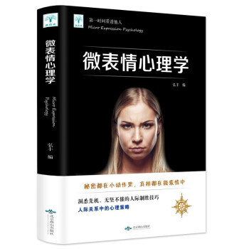 微表情心理學(xué) 微表情心理學(xué)