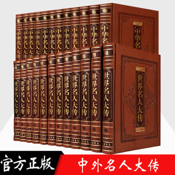 世界名人大傳 世界名人大傳