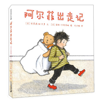 阿爾菲出走記 阿爾菲出走記
