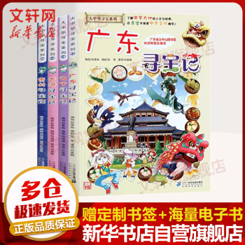 大中華尋寶記 大中華尋寶記