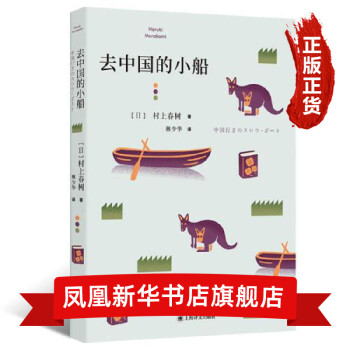 去中國的小船 去中國的小船