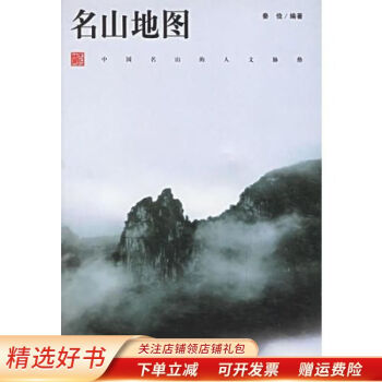名山地圖秦儉 名山地圖秦儉