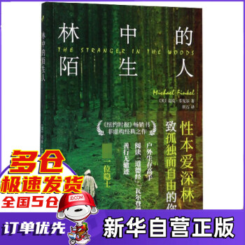 林中的陌生人 林中的陌生人