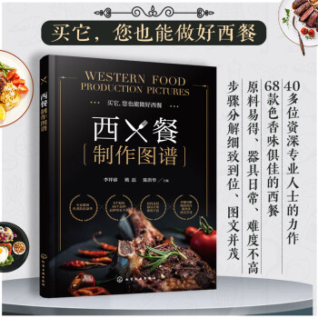 西餐制作圖譜 西餐制作圖譜