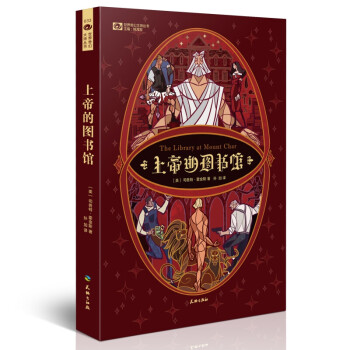 上帝的圖書(shū)館 上帝的圖書(shū)館