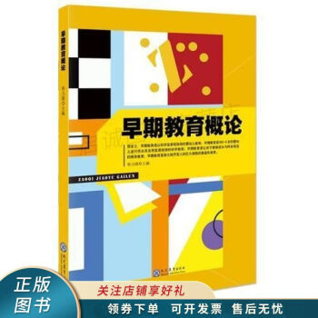 早期教育概論 早期教育概論