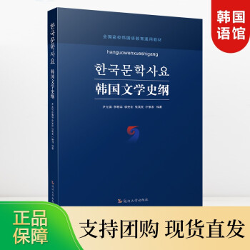 韓國文學史綱 韓國文學史綱