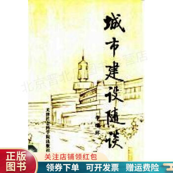 城市建設隨談 城市建設隨談