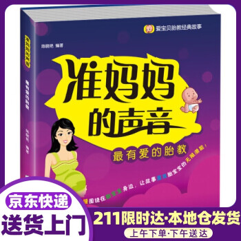 準媽媽的聲音 準媽媽的聲音