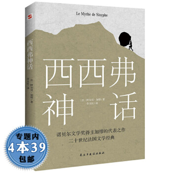 鼠疫:加繆卷 鼠疫:加繆卷
