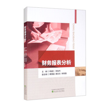 財務報表分析 財務報表分析