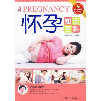 懷孕知識百科 懷孕知識百科