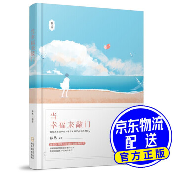 當(dāng)幸福來敲門 當(dāng)幸福來敲門