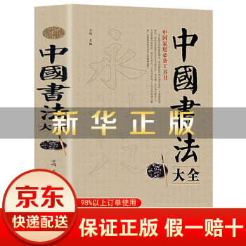 中國書法大全 中國書法大全