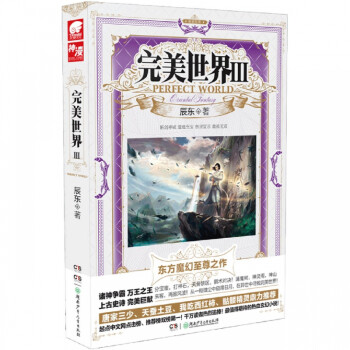 完美世界辰東 完美世界辰東