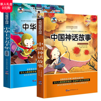 中國神話故事 中國神話故事