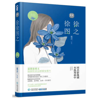 徐徐圖之翼蘇 徐徐圖之翼蘇