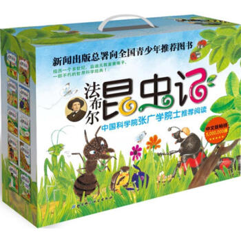 法布爾昆蟲記 法布爾昆蟲記