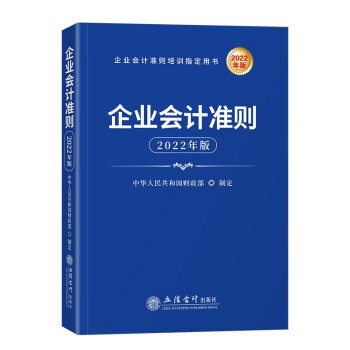 企業會計準則 企業會計準則