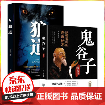鬼谷子的智慧 鬼谷子的智慧