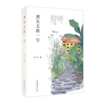 漕東支路一號 漕東支路一號