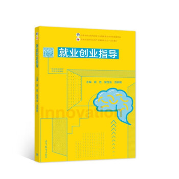 就業創業指導 就業創業指導