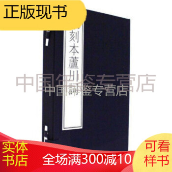 宋刻本蘆川詞 宋刻本蘆川詞
