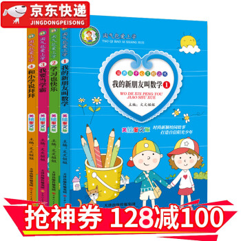 淘氣包愛上學 淘氣包愛上學