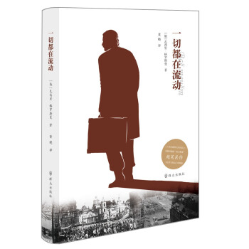 一切都在流動 一切都在流動