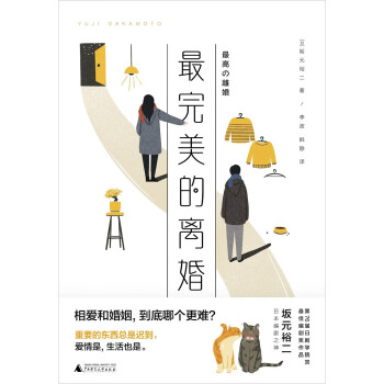 最完美的離婚 最完美的離婚