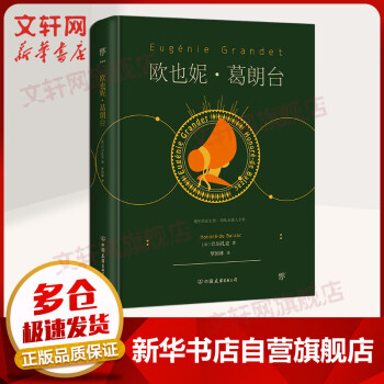 歐也妮葛朗臺 歐也妮葛朗臺