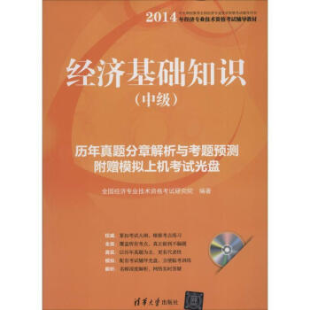 經濟基礎知識 經濟基礎知識