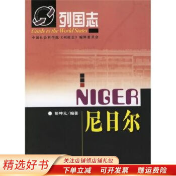 尼日爾彭坤元 尼日爾彭坤元