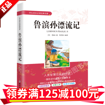 魯濱孫漂流記