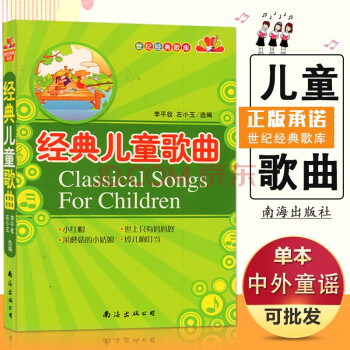經典兒童歌曲 經典兒童歌曲