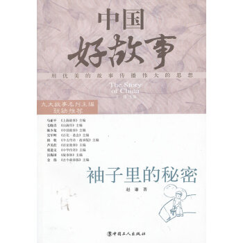 袖子里的秘密 袖子里的秘密