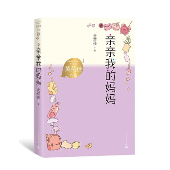 親親我的媽媽 親親我的媽媽