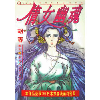 倩女幽魂胡蓉 倩女幽魂胡蓉