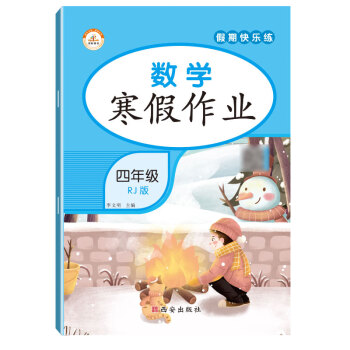 數學寒假作業 數學寒假作業