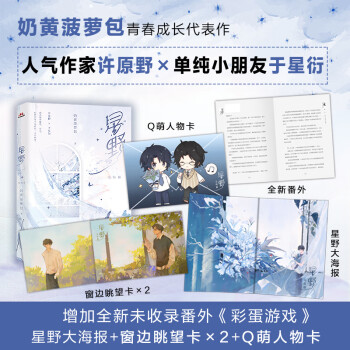 星野.完結篇 星野.完結篇