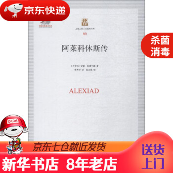 阿萊科休斯傳 阿萊科休斯傳