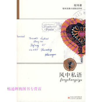 風中私語程瑋 風中私語程瑋