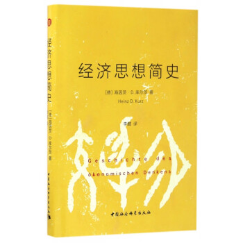 經濟思想簡史 經濟思想簡史