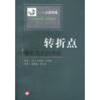 轉(zhuǎn)折點(diǎn)艾爾斯