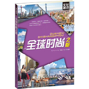 全球時尚之都