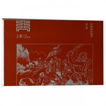 中國成語故事 中國成語故事