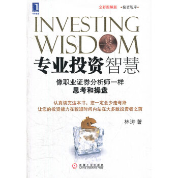 專業投資智慧 專業投資智慧